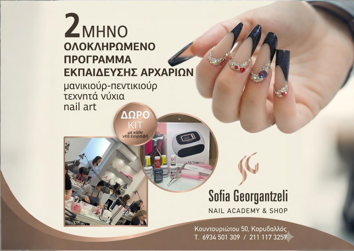 Αφίσα 2μηνου ολοκληρωμένου προγράμματος εκπαίδευσης αρχαρίων