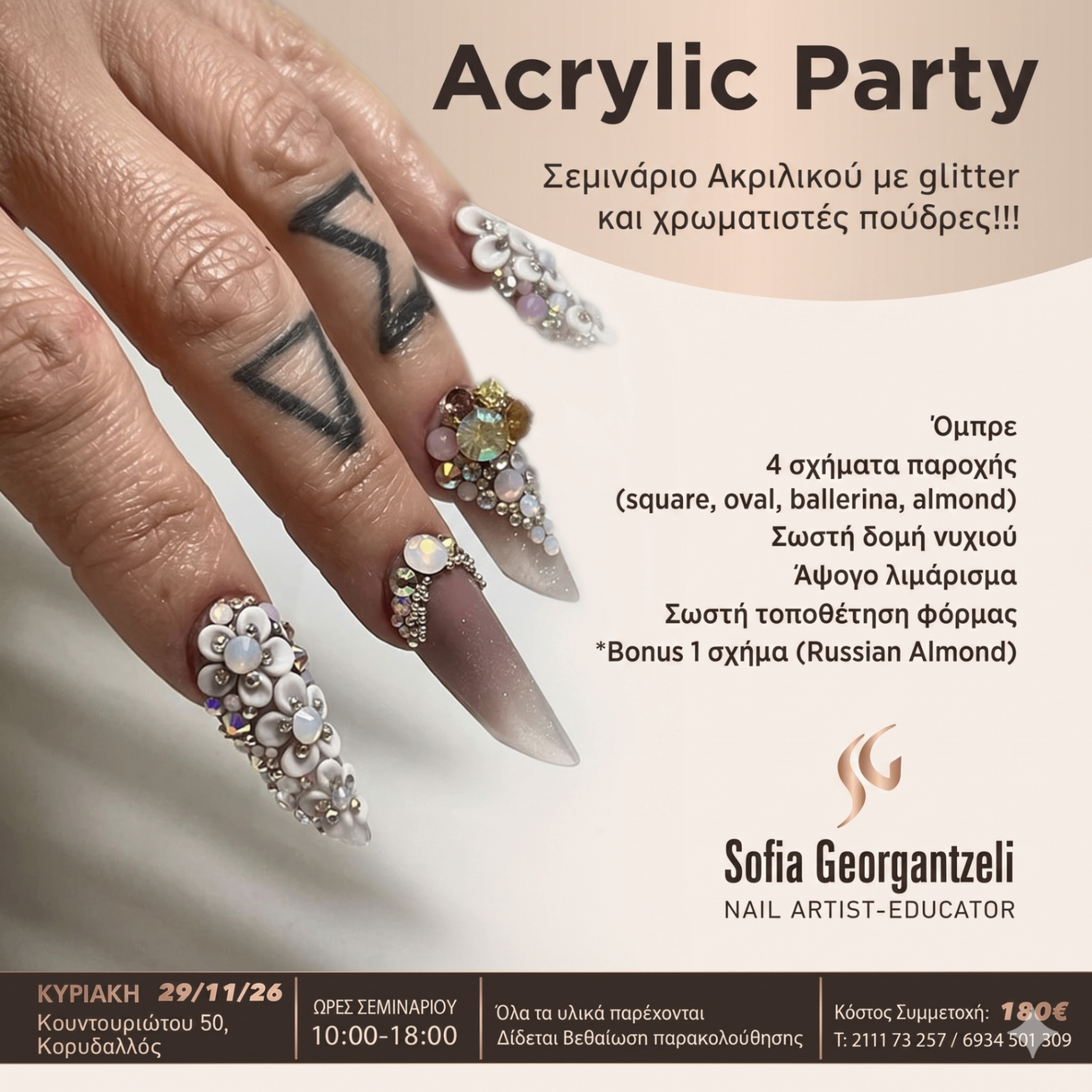 LIVE σεμινάριο Acrylic Party — poster Sofia Georgantzeli