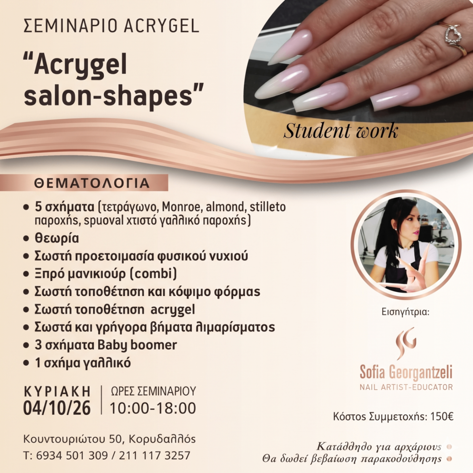 LIVE σεμινάριο "Acrygel salon-shapes" — poster Sofia Georgantzeli