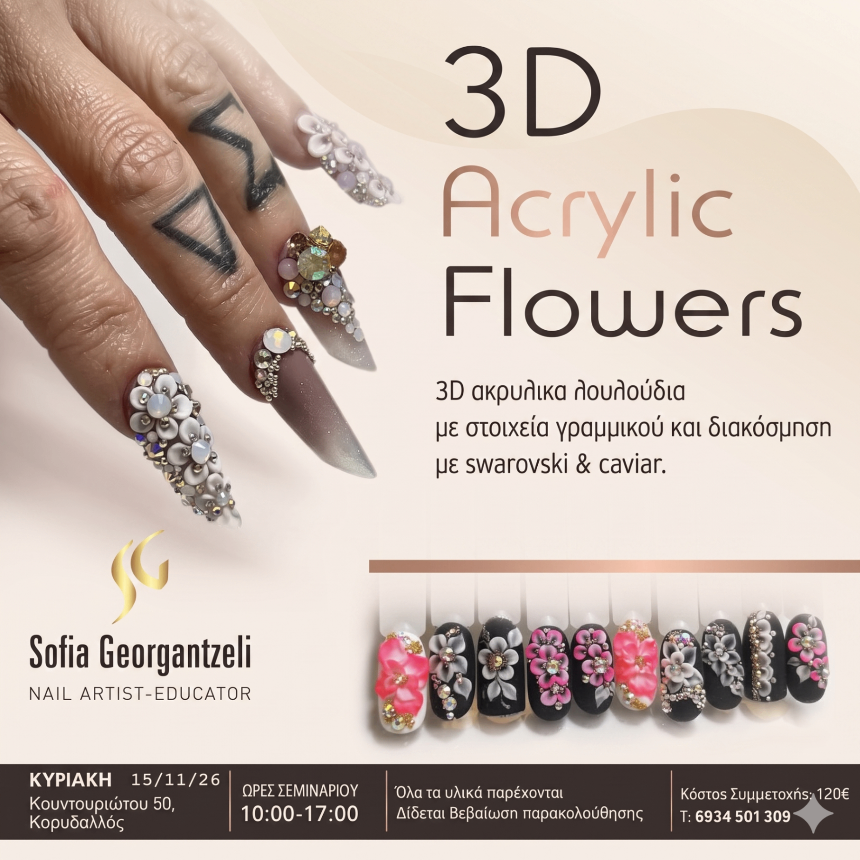 LIVE σεμινάριο 3D Acrylic Flowers — poster Sofia Georgantzeli