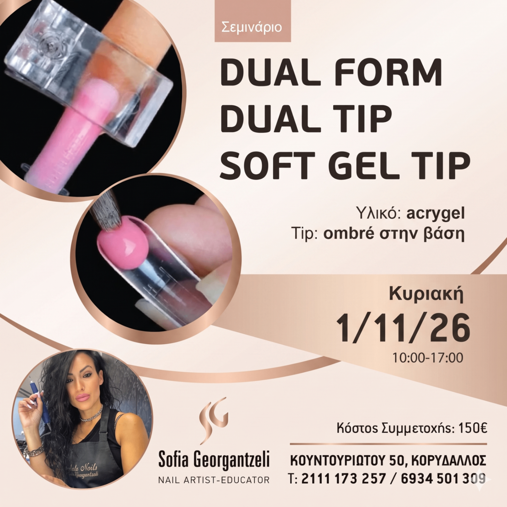 LIVE σεμινάριο Dual Form / Dual Tip / Soft Gel Tip — poster Sofia Georgantzeli